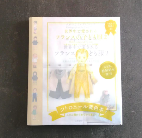 海外子供服型紙】シトロニール黄色本をついにゲット！掲載アイテム内容  